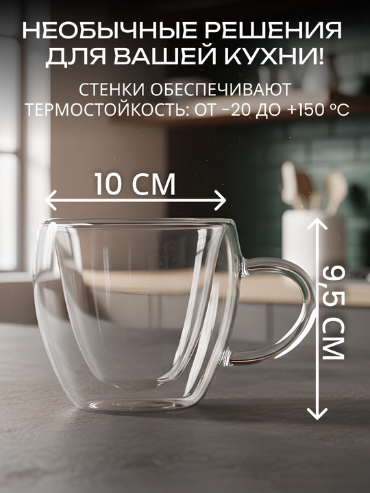 Набор чашек Ardesto, 250 мл, 2 шт, боросиликатное стекло, двойные стенки, AR2625GHL