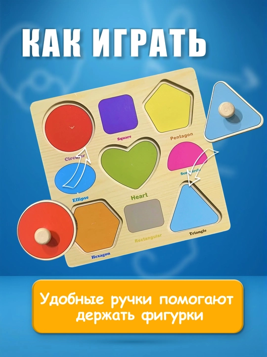 Обучающие и развивающие детские игрушки, деревянный сортер и пазлы системы Монтессори