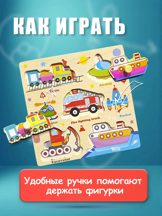 Обучающие и развивающие детские игрушки, деревянный сортер и пазлы системы Монтессори