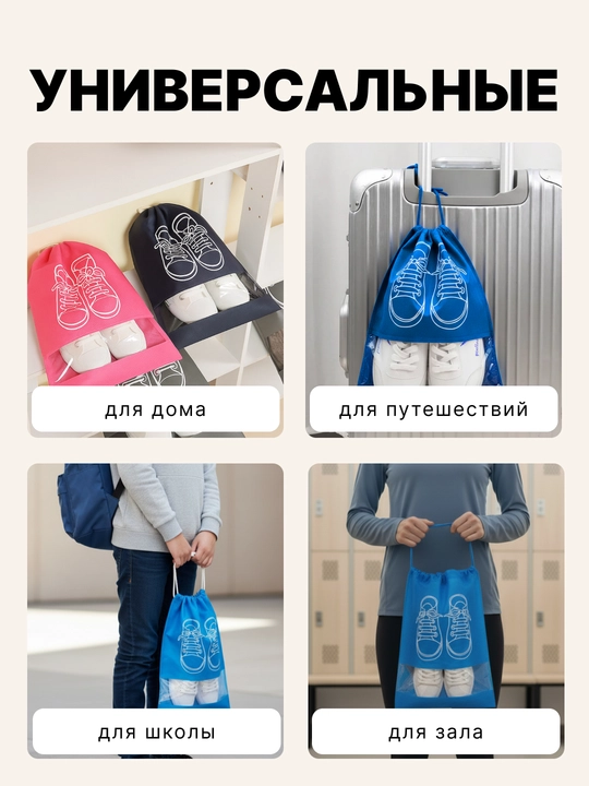 Упаковка, чехлы, мешки для обуви, для хранения, для траспортировки, набор 5 шт