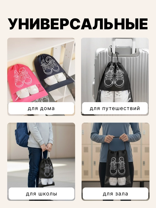 Упаковка, чехлы, мешки для обуви, для хранения, для траспортировки, набор 5 шт