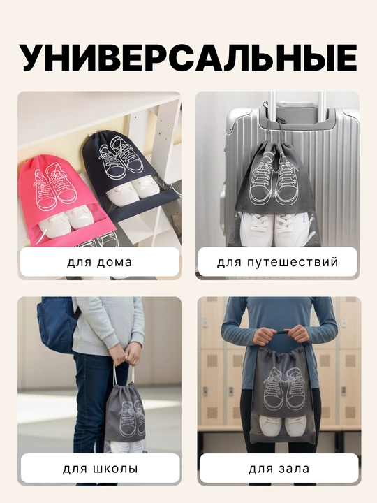Упаковка, чехлы, мешки для обуви, для хранения, для траспортировки, набор 5 шт