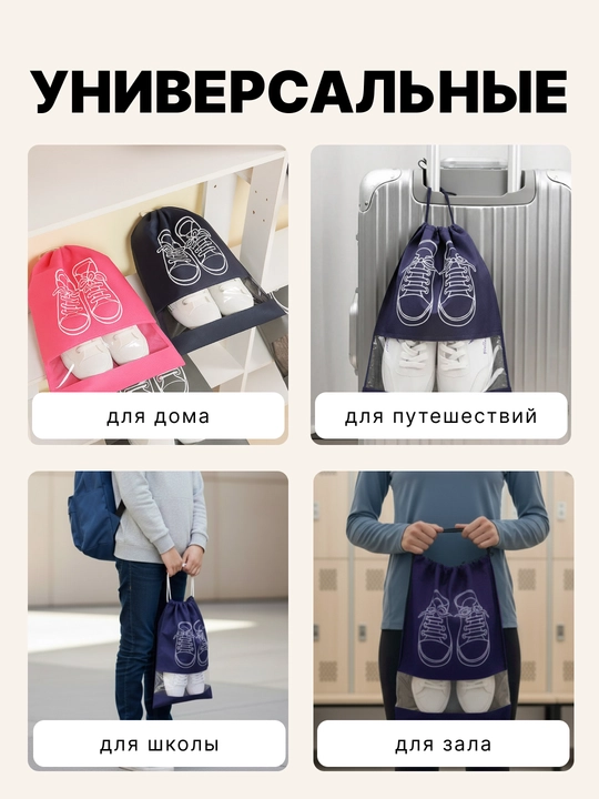 Упаковка, чехлы, мешки для обуви, для хранения, для траспортировки, набор 5 шт