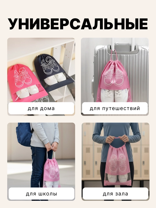 Упаковка, чехлы, мешки для обуви, для хранения, для траспортировки, набор 5 шт