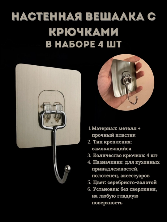 O‘zi yelimlanadigan devor ilgaklari