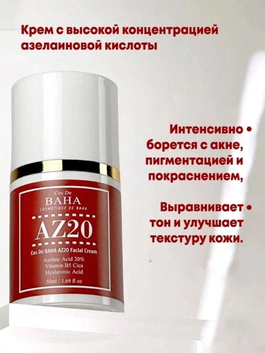 Крем против акне с азелаиновой кислотой Cos de Baha Azelaic Acid 20% Facial Cream