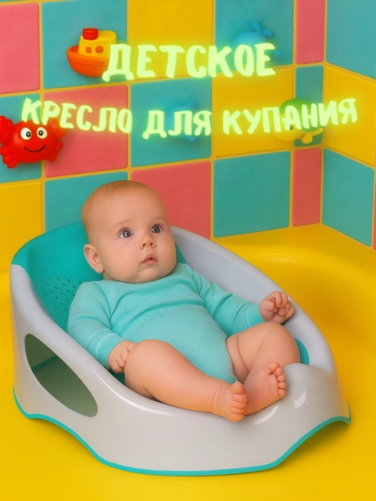 Bolalar uchun cho‘milish kreslosi - 