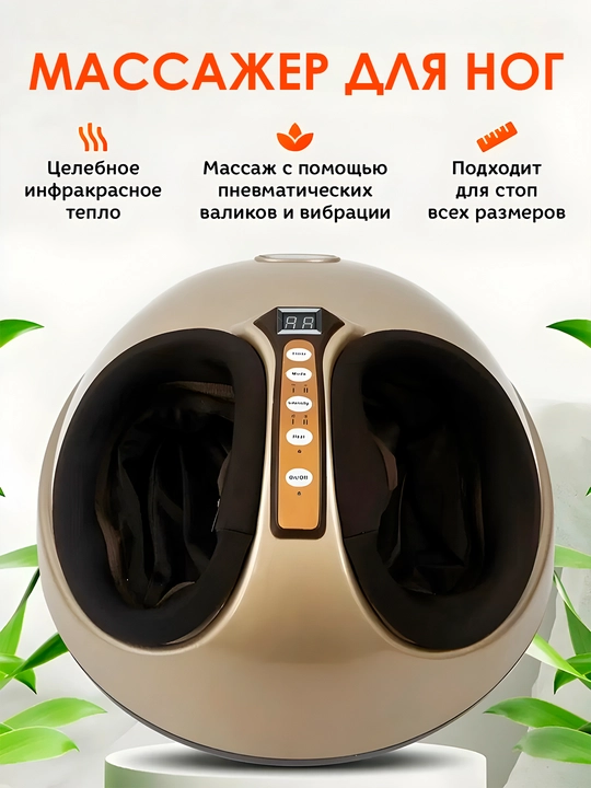 Массажер для ног электрический - 
