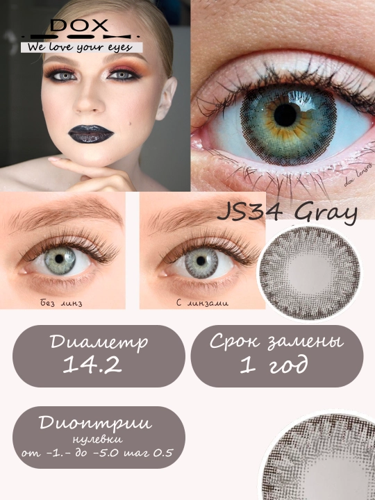 JS34 GRAY -3.00 Ko‘rish uchun kontakt linzalari, kulrang rang, BC 8.6, DIA 14.2, 12 oy