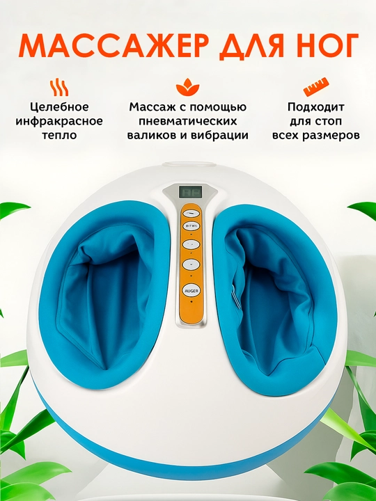 Массажер для ног электрический - 