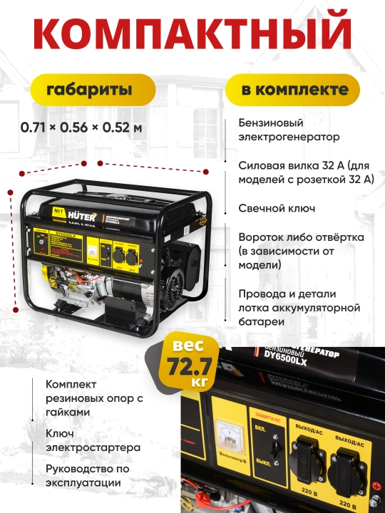 Генератор DY6500LX Huter арт. 64/1/7