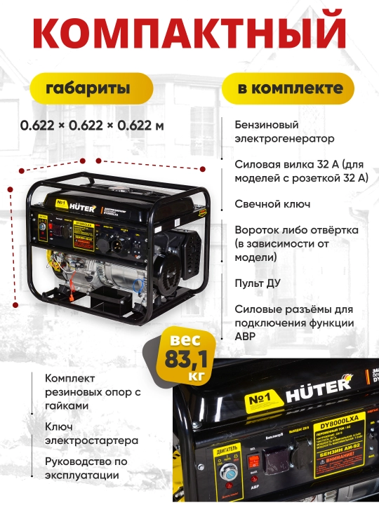 Электрогенератор DY8000LXA с АВР, Huter арт. 64/1/30