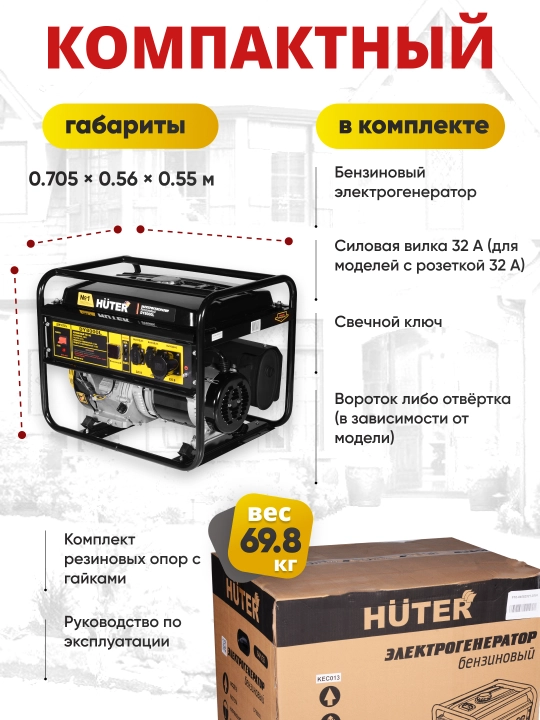 Генератор Huter DY8000L, 64/1/33