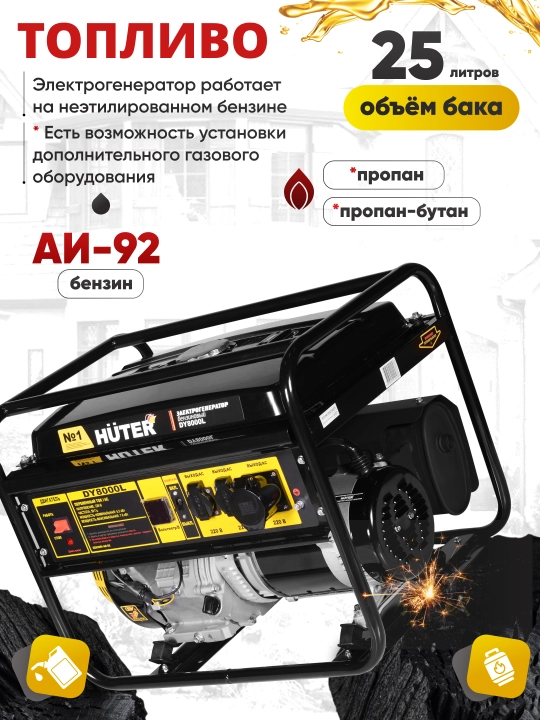 Генератор Huter DY8000L, 64/1/33