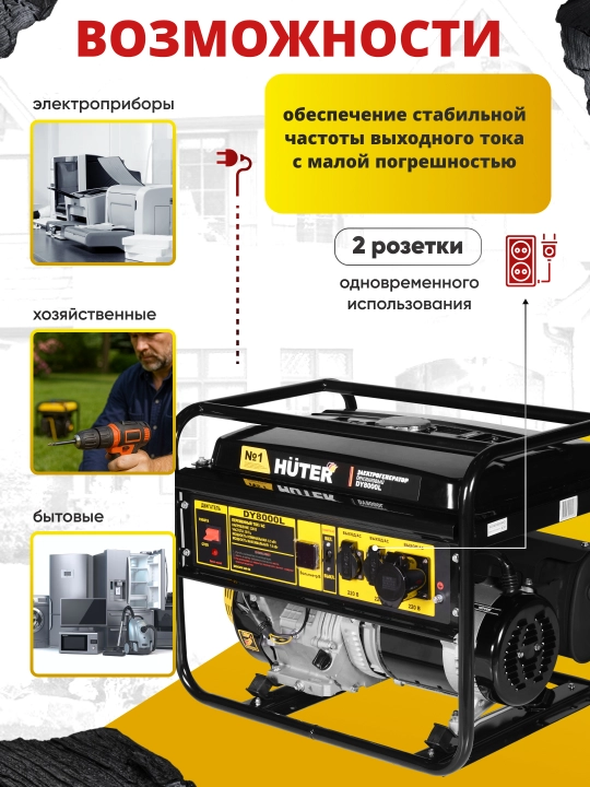 Генератор Huter DY8000L, 64/1/33