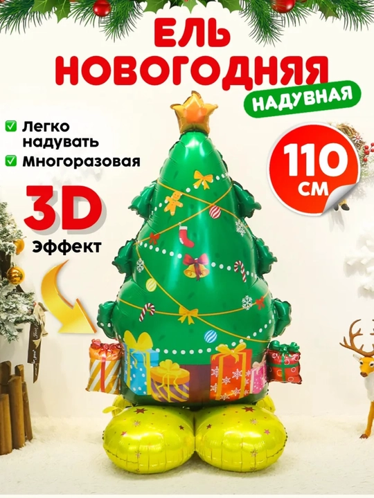 Воздушный шар 3D Новогодняя Елка, снеговик, фольгированные шары, искусственная ель - 