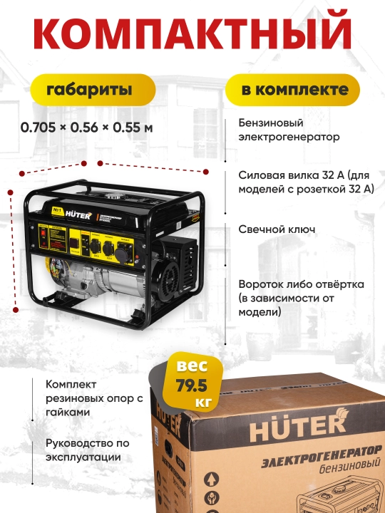 Генератор "DY9500L Huter"