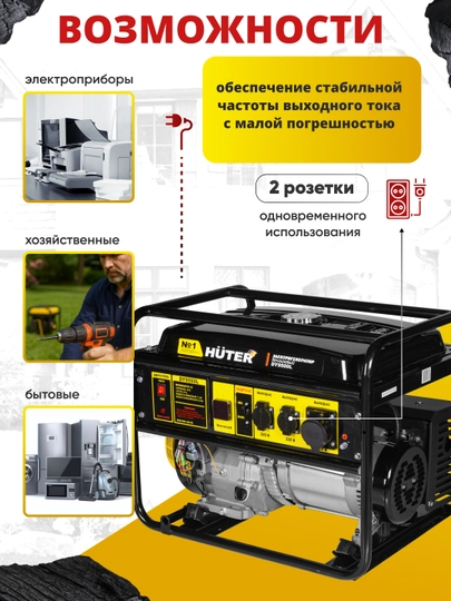 Генератор "DY9500L Huter"