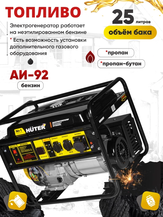 Генератор "DY9500L Huter"