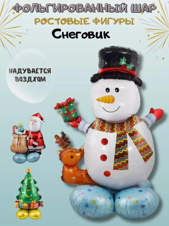 Воздушный шар 3D Новогодняя Елка, снеговик, фольгированные шары, искусственная ель