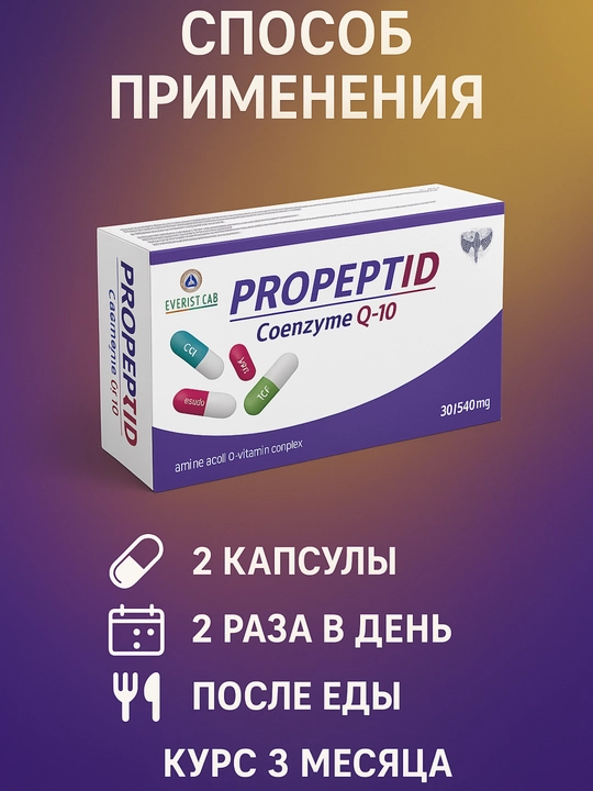 Propeptid CO-Q10 — энергия, выносливость, восстановление