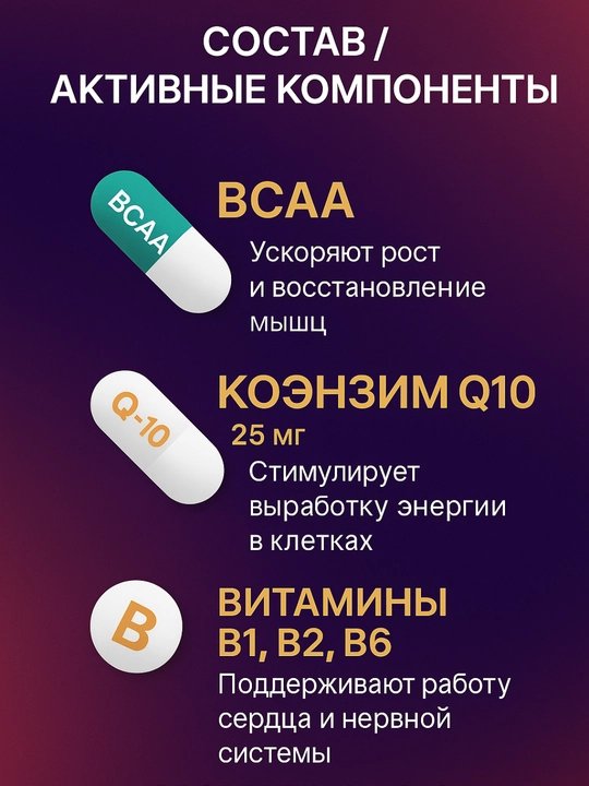 Propeptid CO-Q10 — энергия, выносливость, восстановление