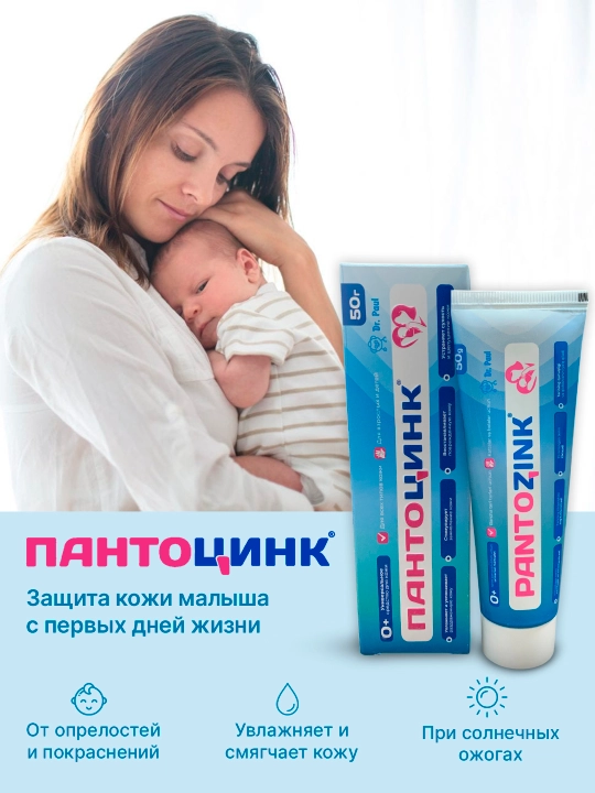 ПАНТОЦИНК универсальная мазь, для ухода за кожей, с цинком и пантенолом, 50 г - 