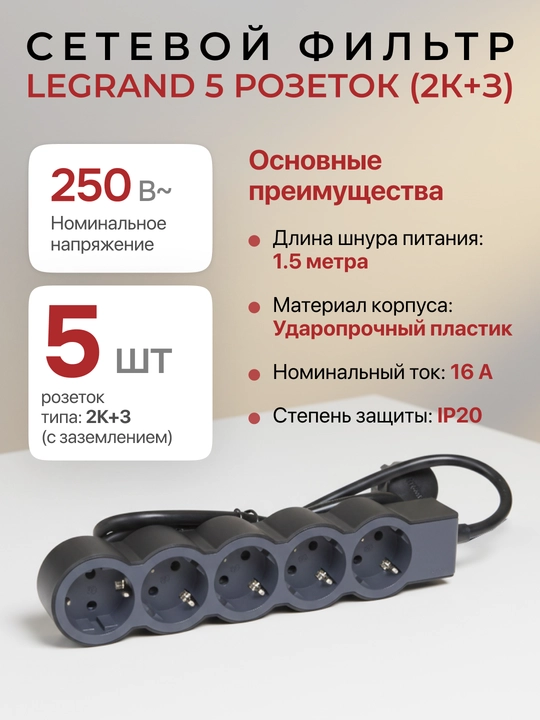 Сетевой фильтр, удлинитель, 5 розеток, кабель 1,5м - 