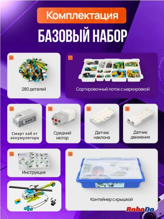 WeDo 2.0 Robototexnika to`plami, konstruktor akkumulyatori bilan