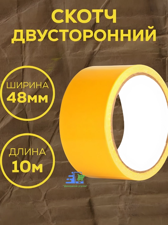Ковровый скотч лента, 10, 15, 20м - 