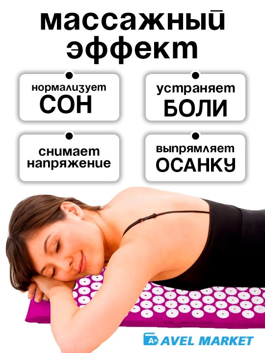 Акупунктурный массажный коврик игольчатый с подушкой
