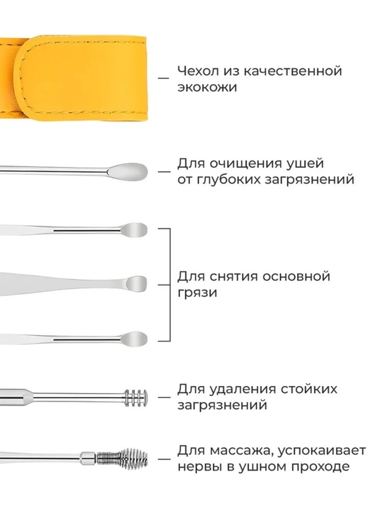 Набор для чистки ушей, 6 предметов 