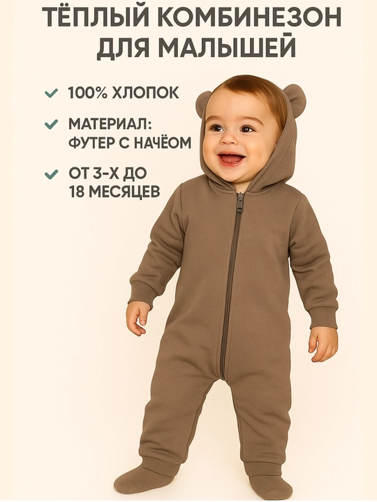 Тёплый комбинезон для новорождённых - 