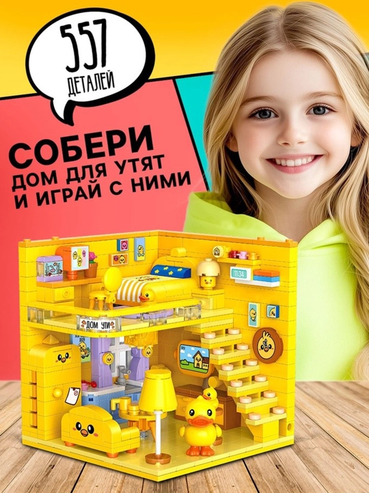 Mini Blocks Konstruktoridir. To'qimachilik", 557 qism