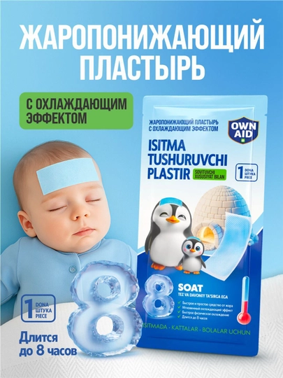 Жаропонижающий пластырь, охлаждающий, 12 см x 5 см — ORTOMAG-ISITMA