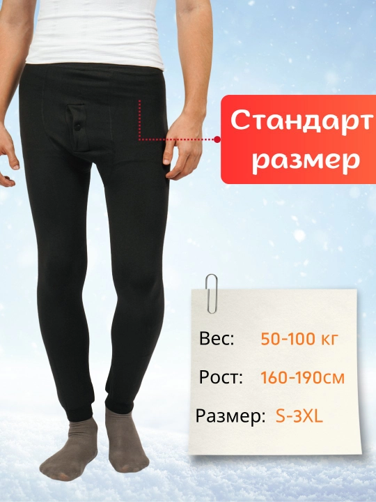 Мужская одежда, одежда, одежда, зимняя одежда, бельё, гамаши, кальсоны, термобельё