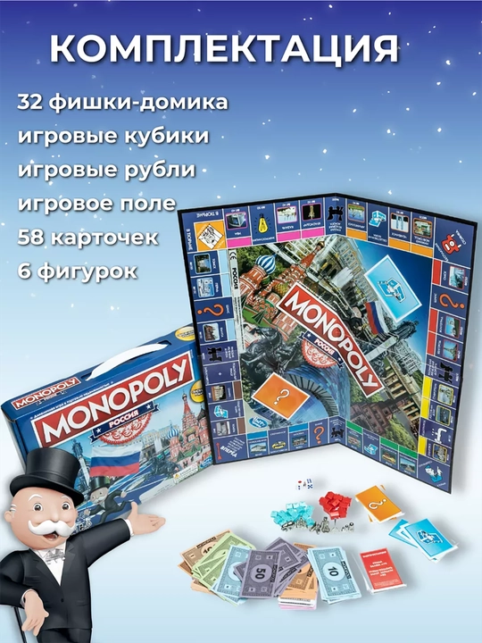 Монополия Россия
