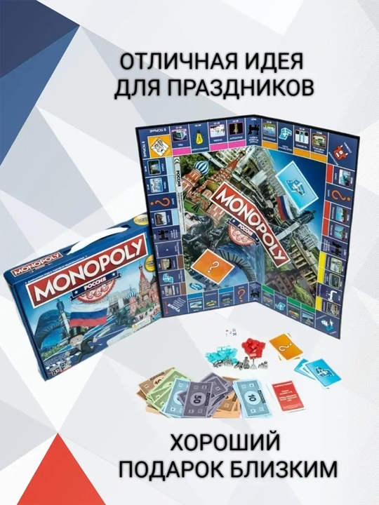 Монополия Россия