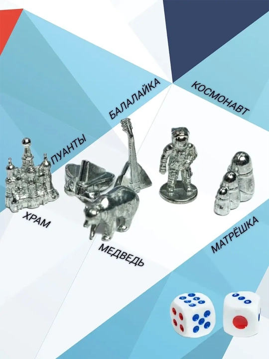 Монополия Россия