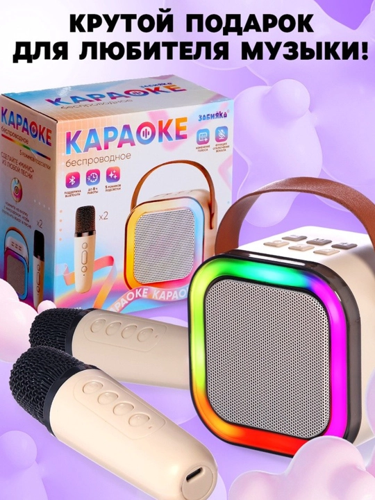 Karaoke bolalar simsiz, 2 mikrofon, bluetooth, 5 ta orqa yorug'lik rejimi, ovoz, yorug'lik