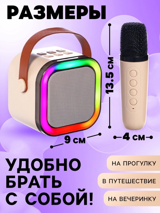 Karaoke bolalar simsiz, 2 mikrofon, bluetooth, 5 ta orqa yorug'lik rejimi, ovoz, yorug'lik