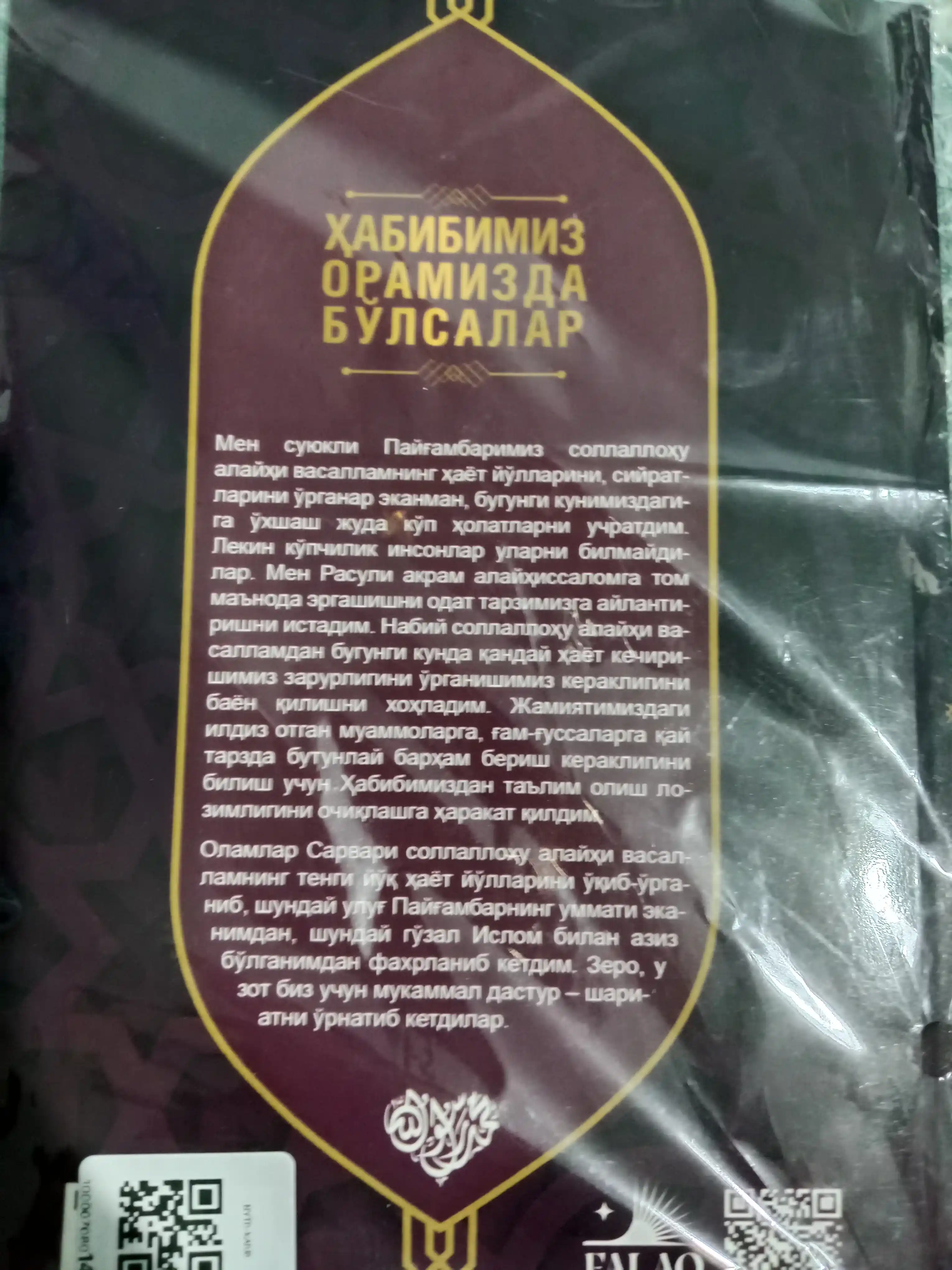 Ҳабибимиз орамизда бўлсалар — Аҳмад Шукайрий, сийрат ва ахлоқ ҳақида китоб