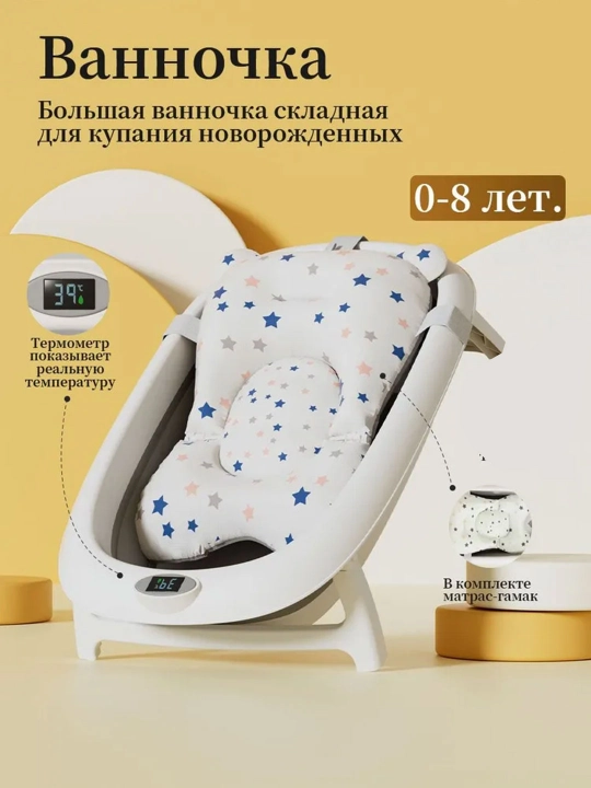 Набор ванна детская, для купания новорожденных, складная, с термометром, ковш, ведро