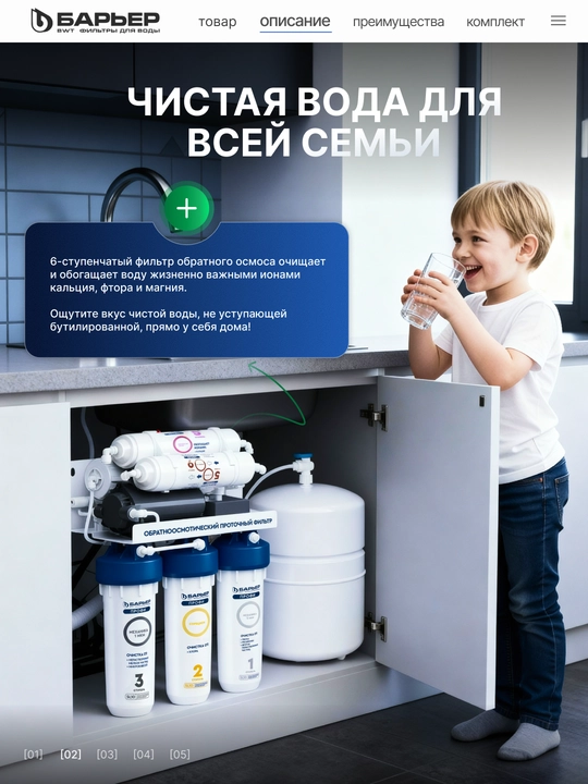 Фильтр для воды под мойку Барьер ПРОФИ Осмо, обратный осмос, многоступенчатый
