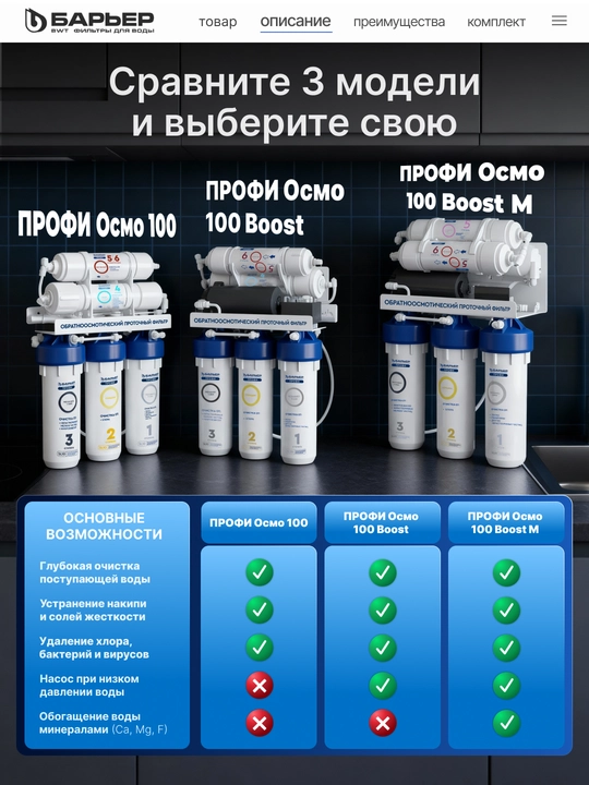 Фильтр для воды под мойку Барьер ПРОФИ Осмо, обратный осмос, многоступенчатый