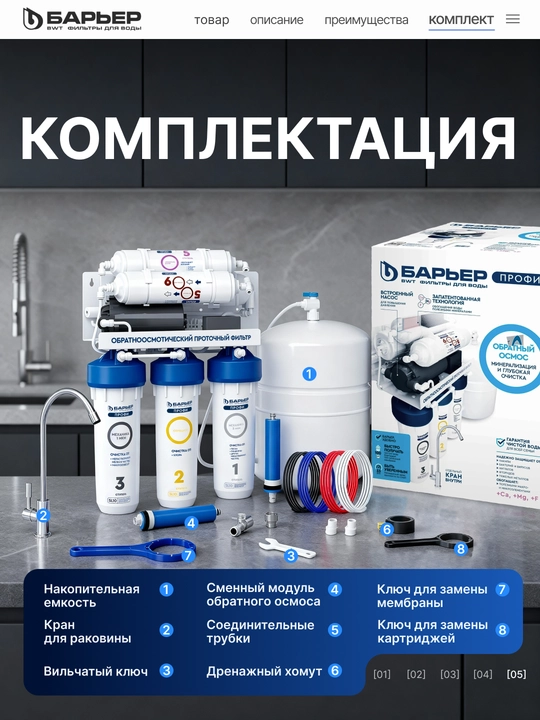 Фильтр для воды под мойку Барьер ПРОФИ Осмо, обратный осмос, многоступенчатый