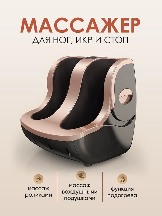 Электрический массажер для ног с подогревом - 