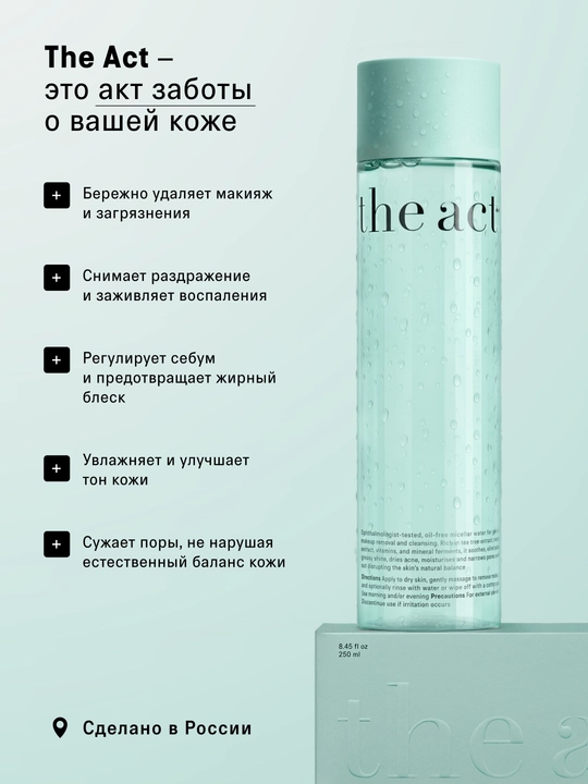 Мицеллярная вода для проблемной кожи, 250 мл