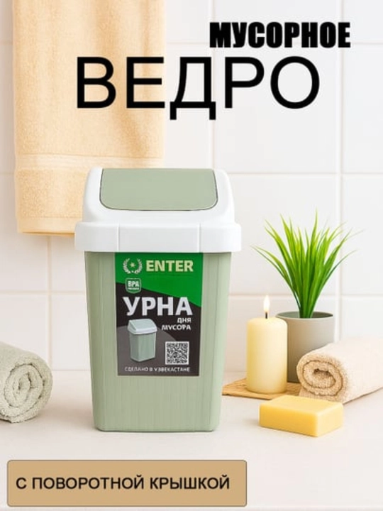 Uy va ofis uchun metall va plastikdan yasalgan chiqindi chelagi