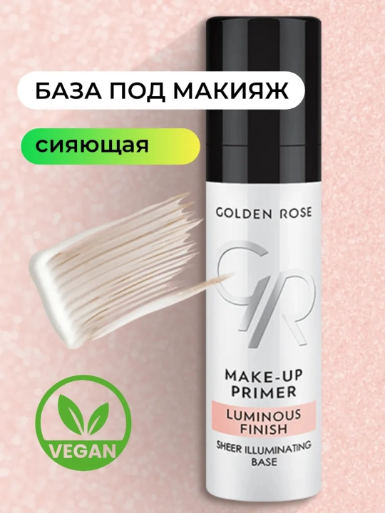 Праймер база для макияжа лица увлажняющая Сияющая основа Make-Up Primer Luminous Finish  - 